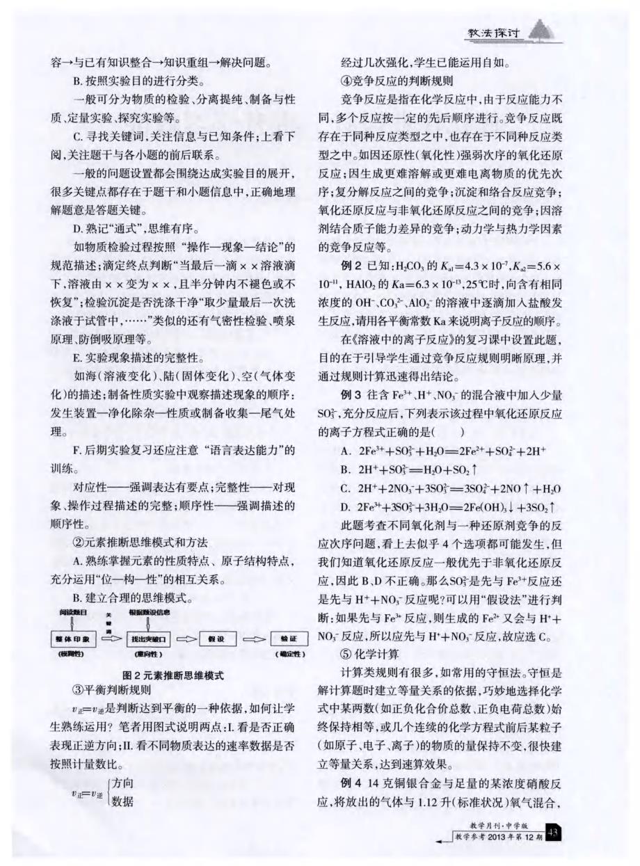 高三化学概念与规则教学的有效策略探究_第3页