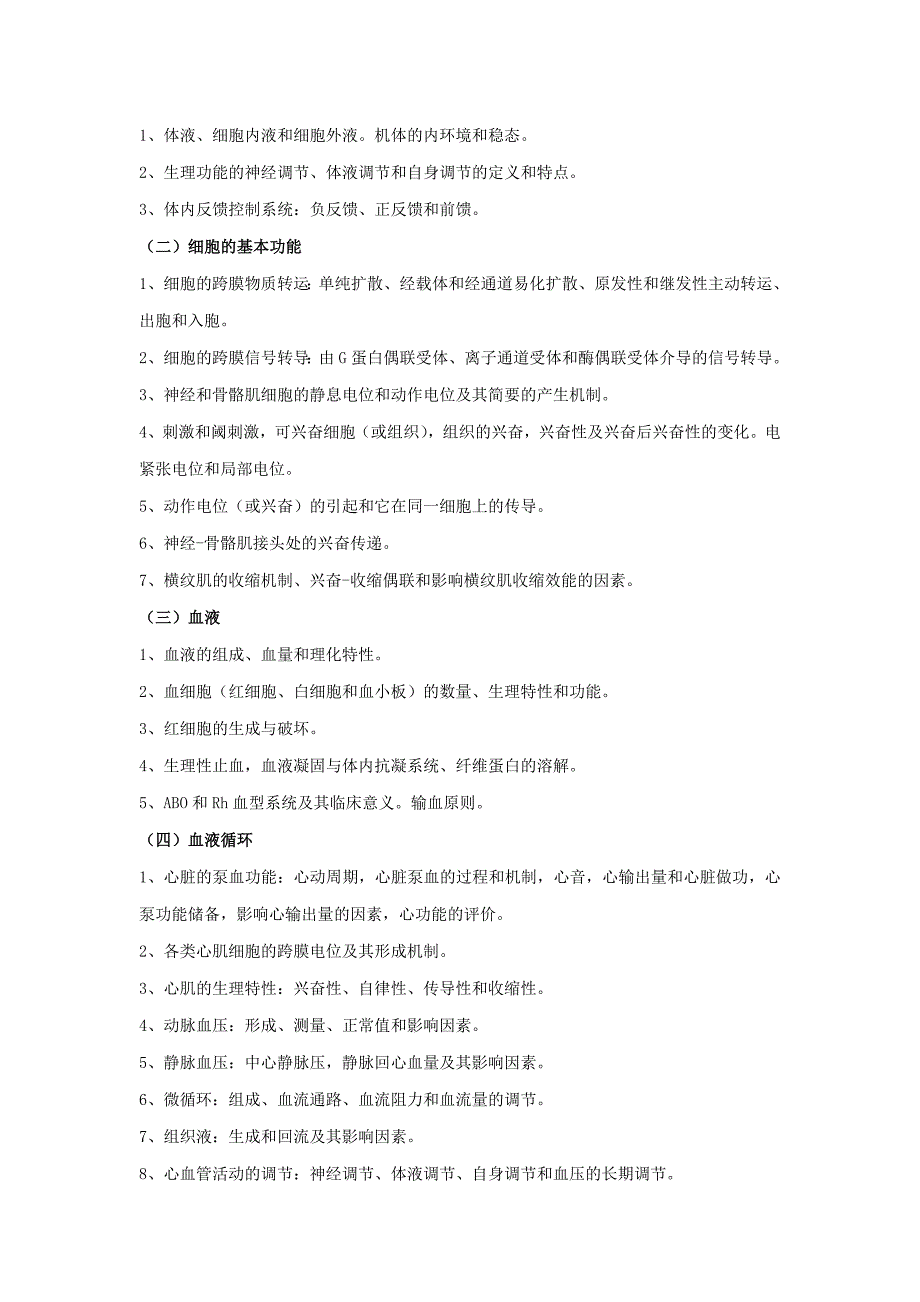 南昌大学2017年《西医综合》（临床医学学术型）自命题考试_第2页