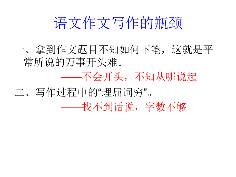 运用对比开头公开课_第1页