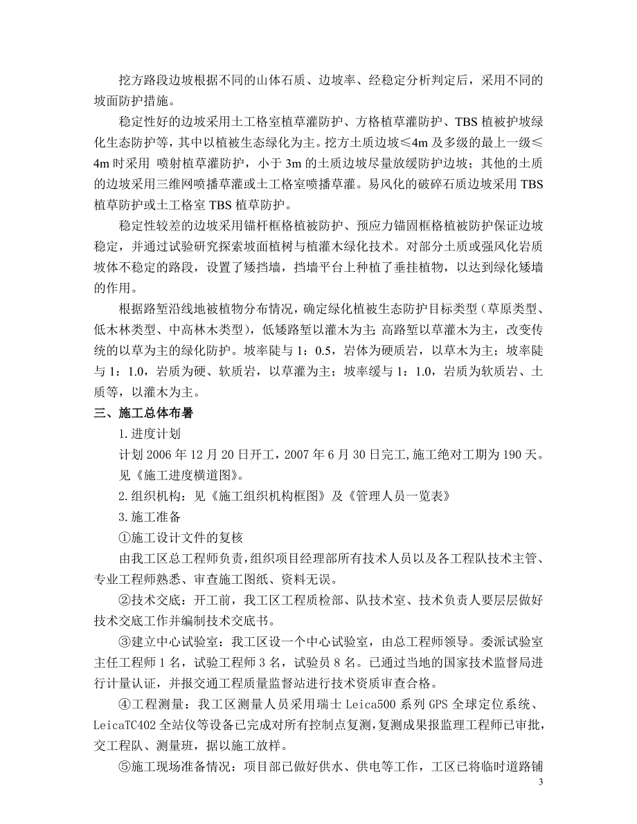 边坡防护绿化、砌筑工程的施工方案_第3页