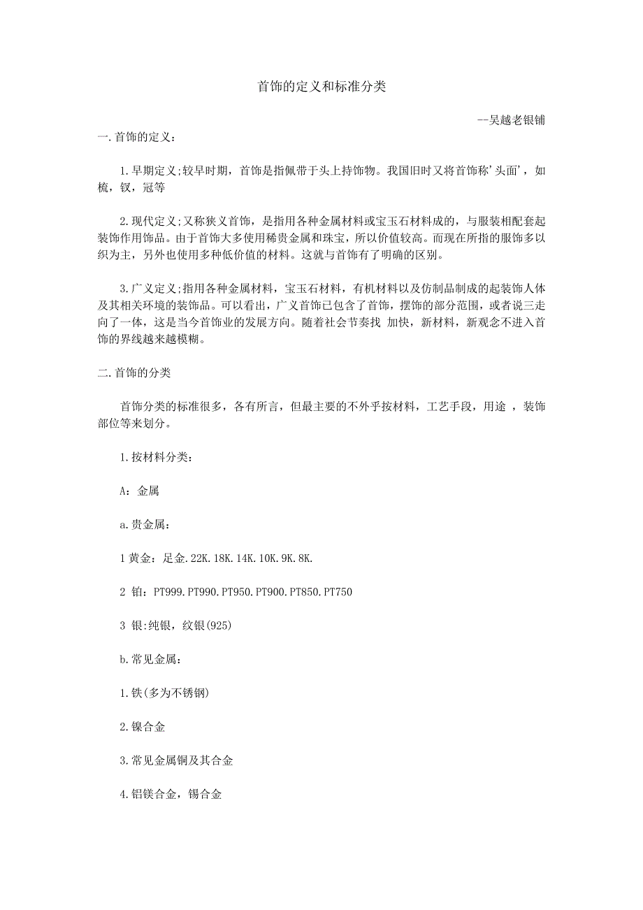 首饰及定义和标准分类_第1页