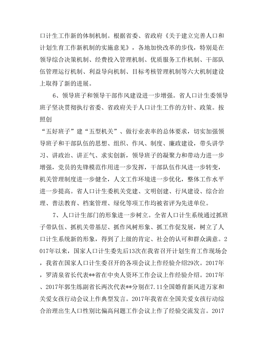 计生委学习科学发展观分析检查报告_第4页