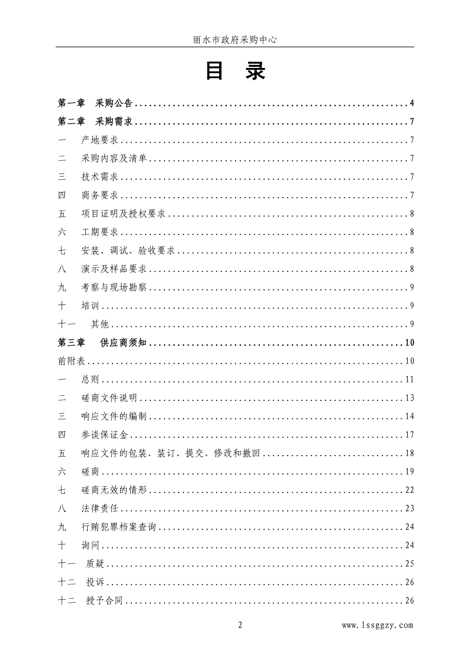 丽水市公共资源交易平台移动应用版项目_第2页