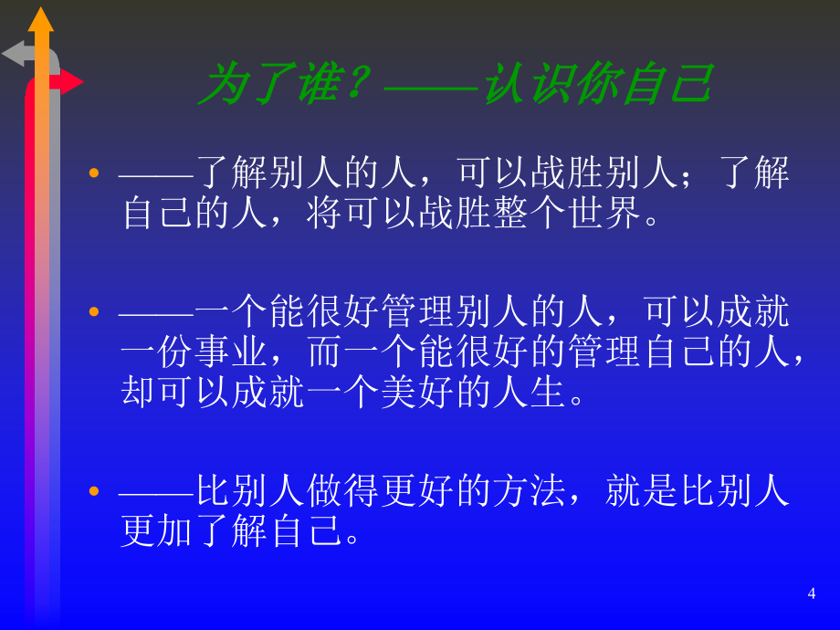 如何当好教务主任_第4页