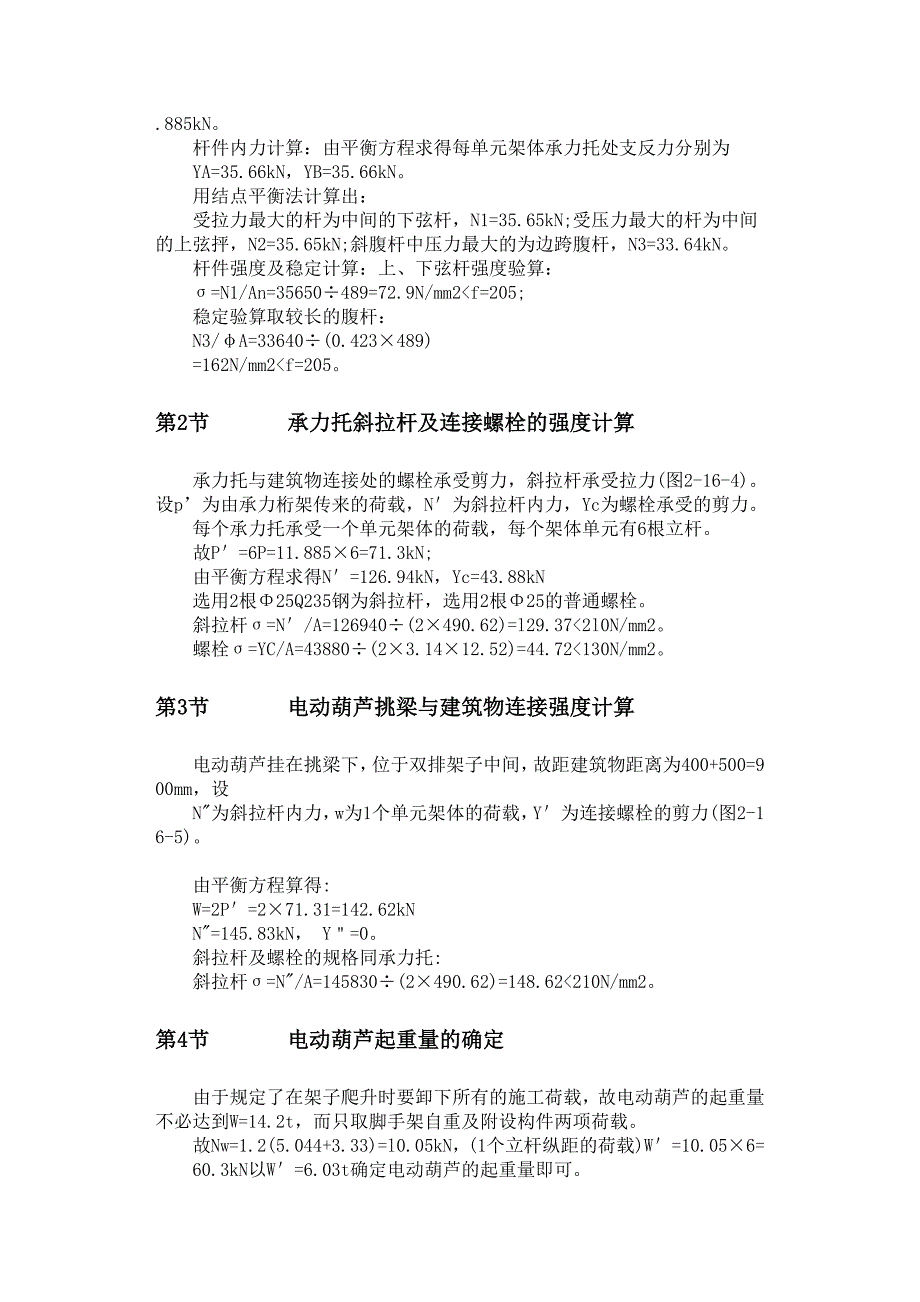 超高层建筑整体爬升外脚手架及设计与施工_第4页