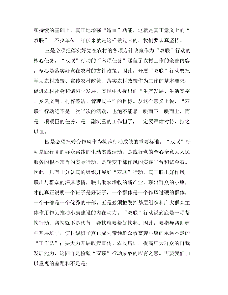 双联行动工作会议讲话_第4页