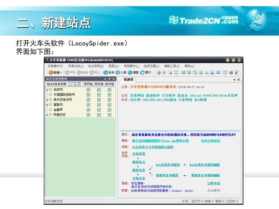 火车头采集器PPT演示文稿_第5页