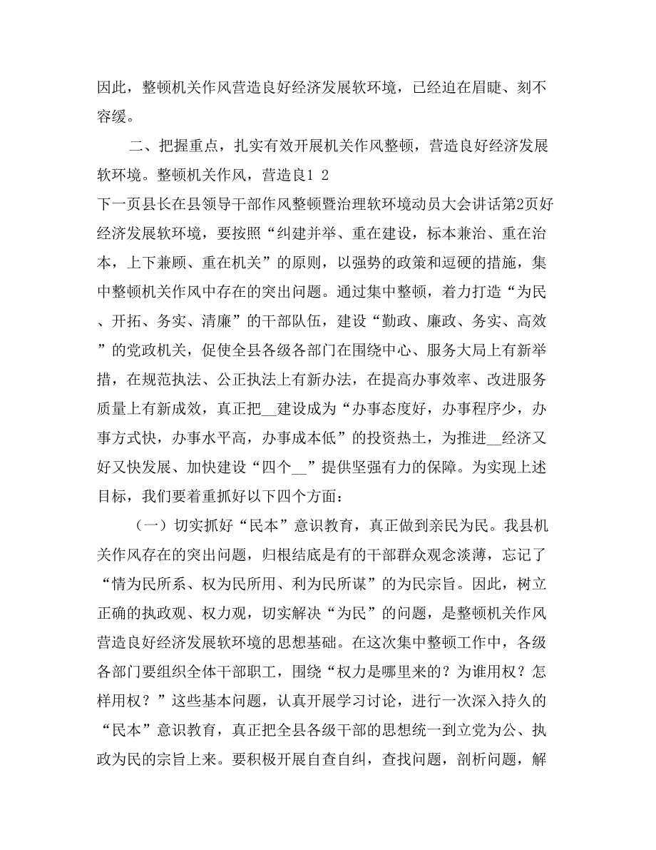 县长在县领导干部作风整顿暨治理软环境动员大会讲话_第4页