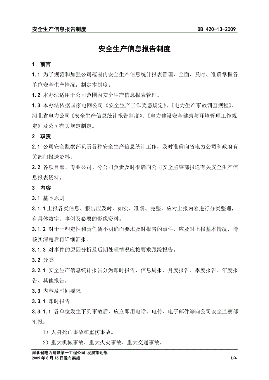 电力建设工程公司安全生产信息报告制度_第2页