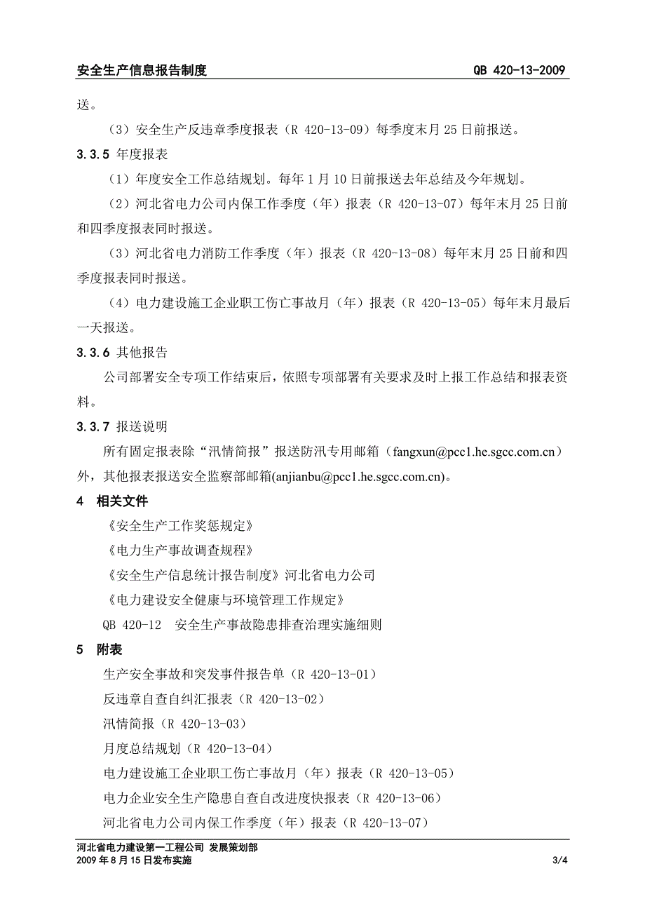 电力建设工程公司安全生产信息报告制度_第4页