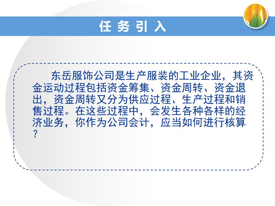 项目四工业企业主要经济业务的核算0807_第4页