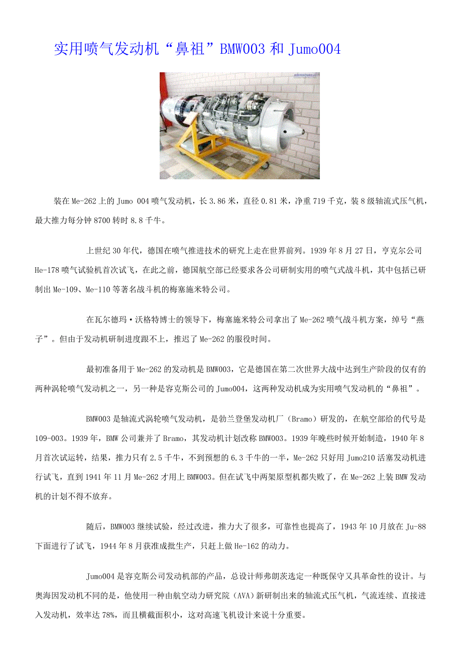 实用喷气发动机“鼻祖”BMW003和Jumo004_第1页