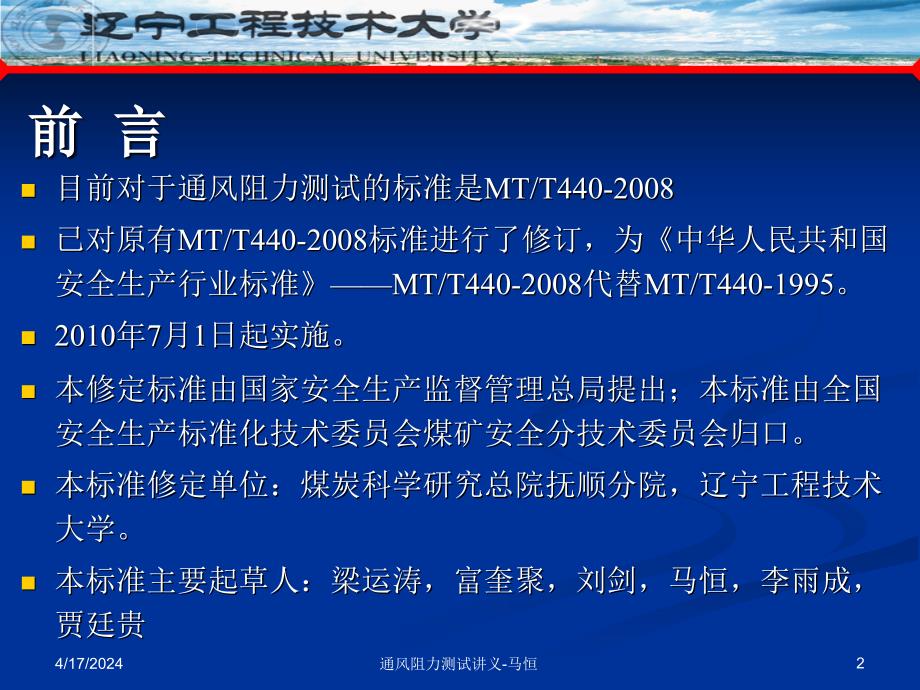 [2017年整理]矿井通风阻力测定方法讲义_第2页