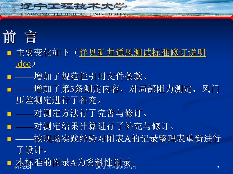 [2017年整理]矿井通风阻力测定方法讲义_第3页