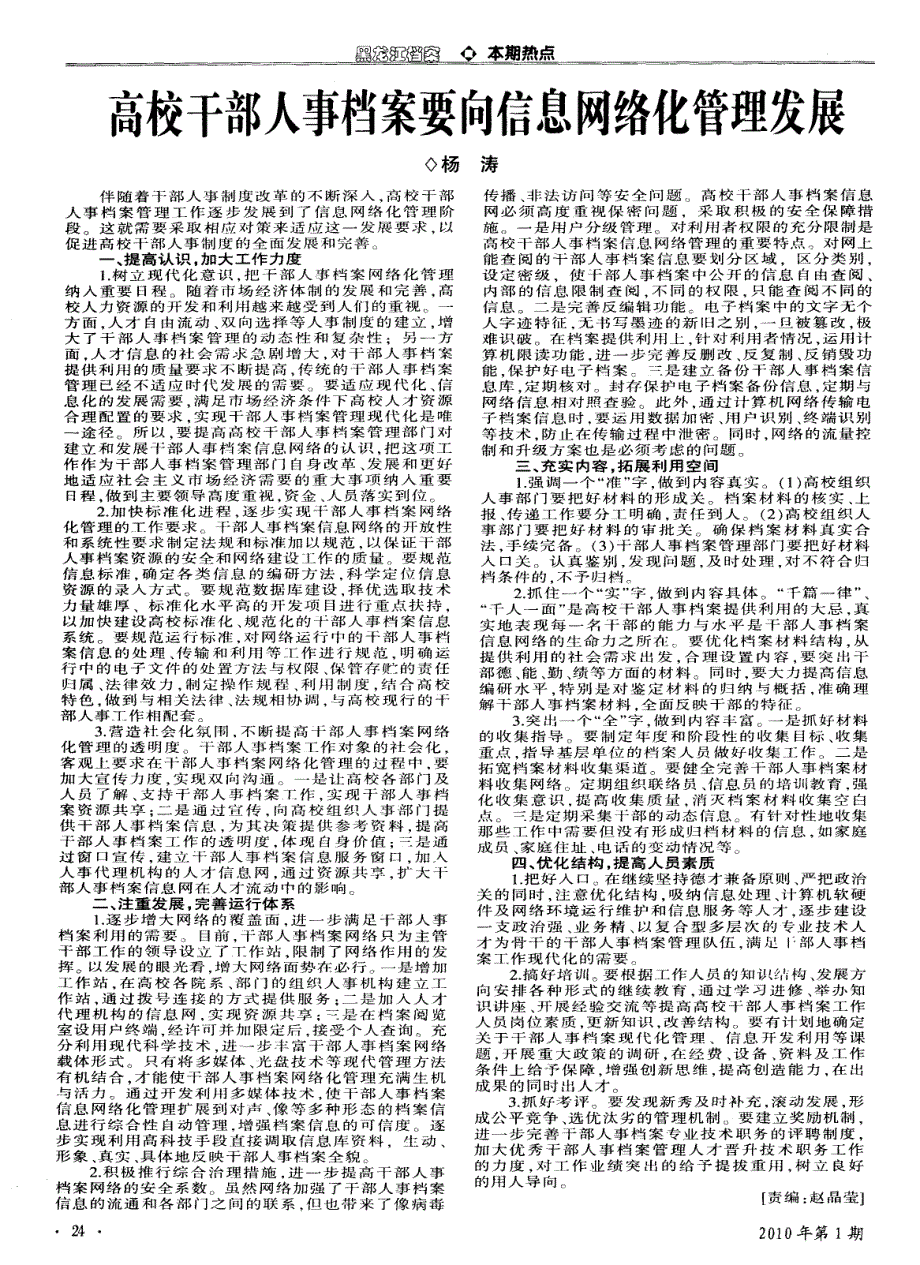 高校干部人事档案要向信息网络化管理发展_第1页