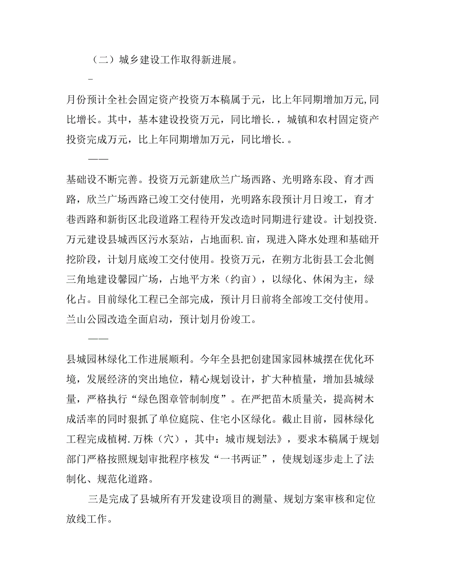 分管城建环保县长某年半年工作总结_第2页