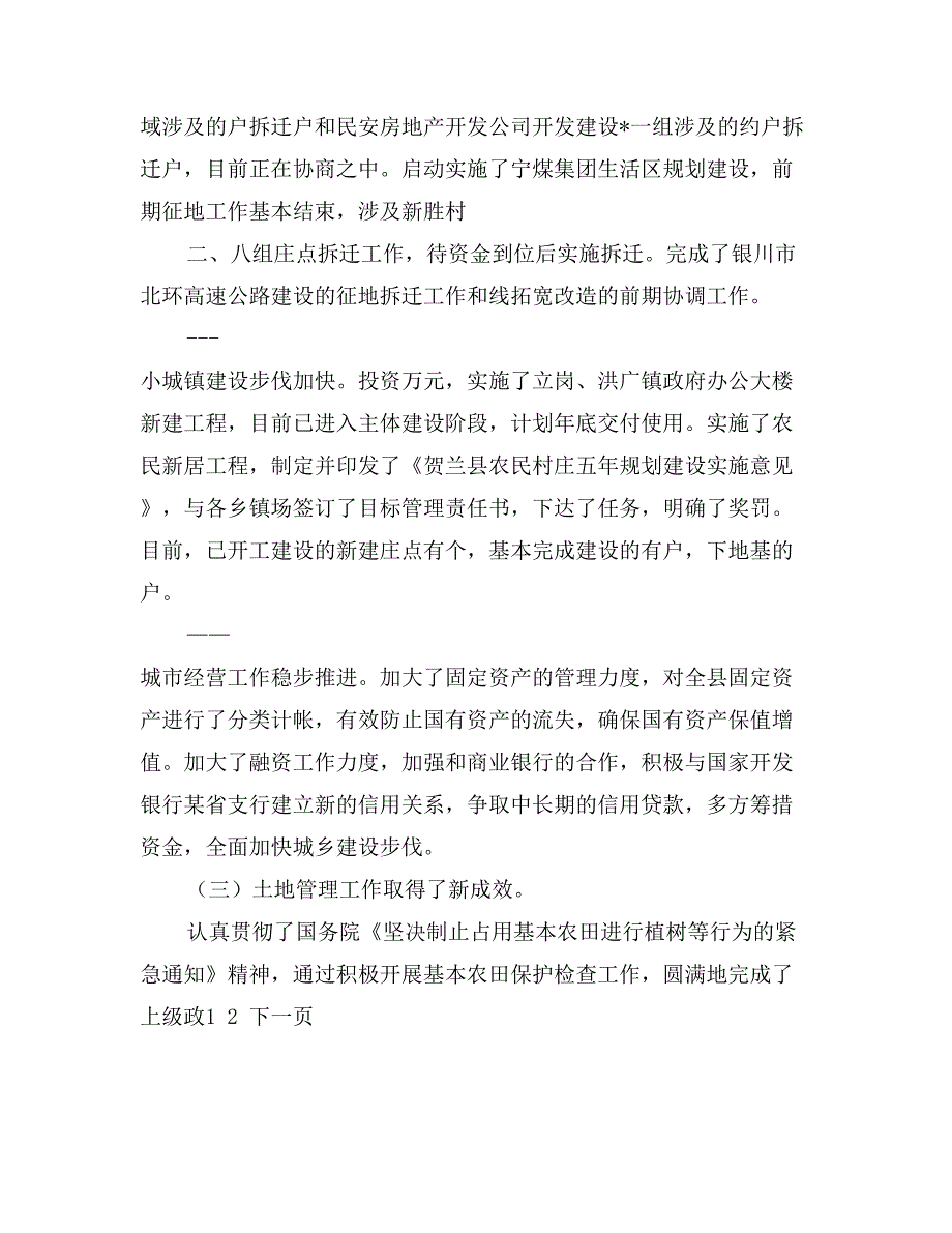 分管城建环保县长某年半年工作总结_第4页