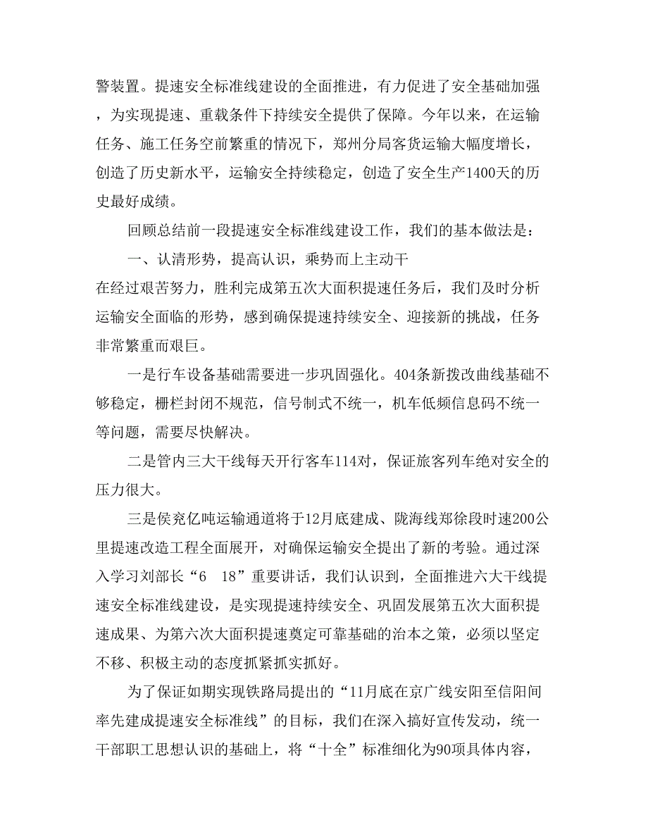 郑州分局高标准高质量建设提速安全标准线情况汇报_第2页