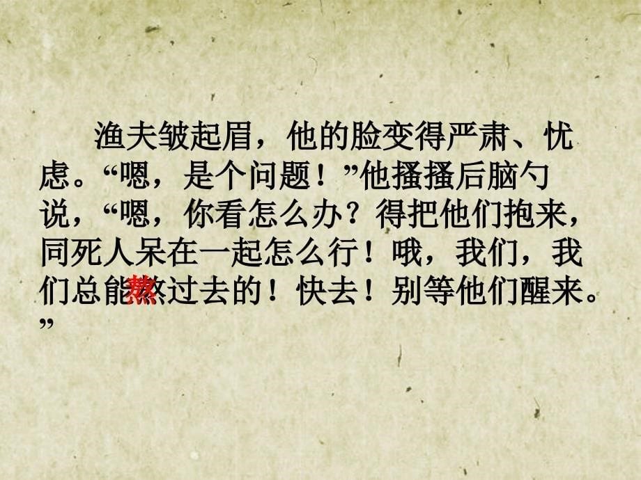 群文阅读情暖人间_第5页