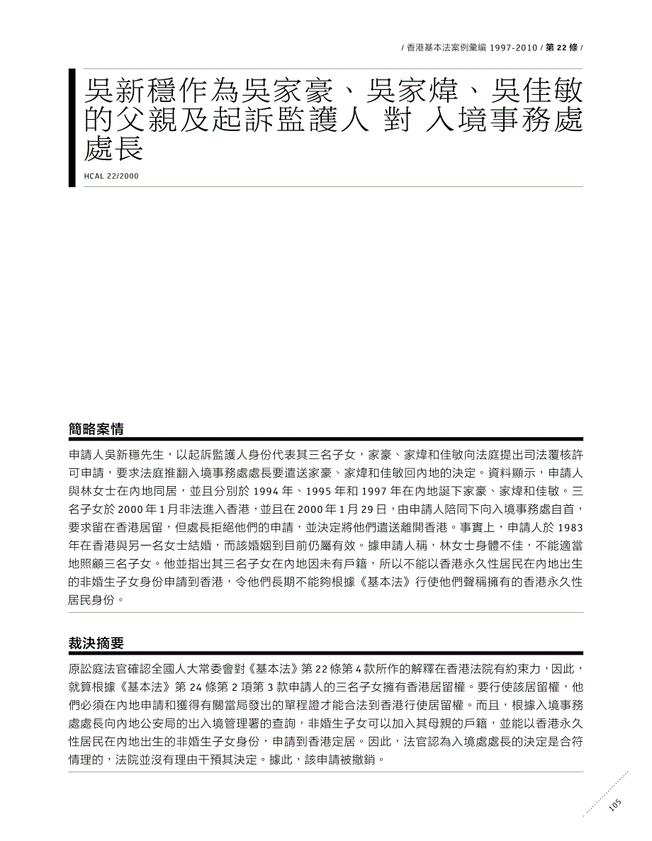 吴新稳作为吴家豪、吴家炜、吴佳敏_第1页