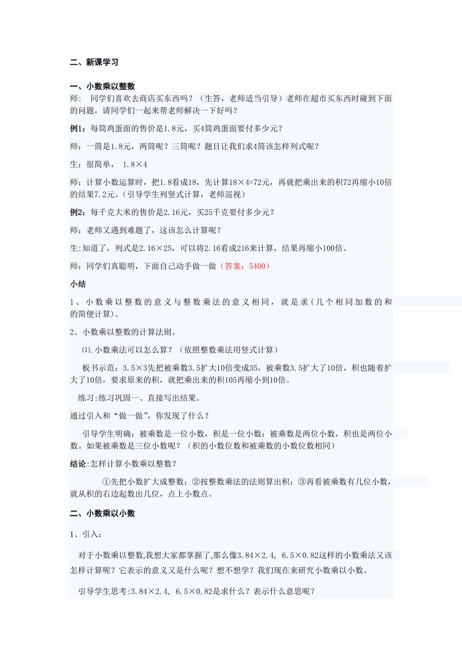 五年级暑假同步第十一讲(彭迟光)_第2页