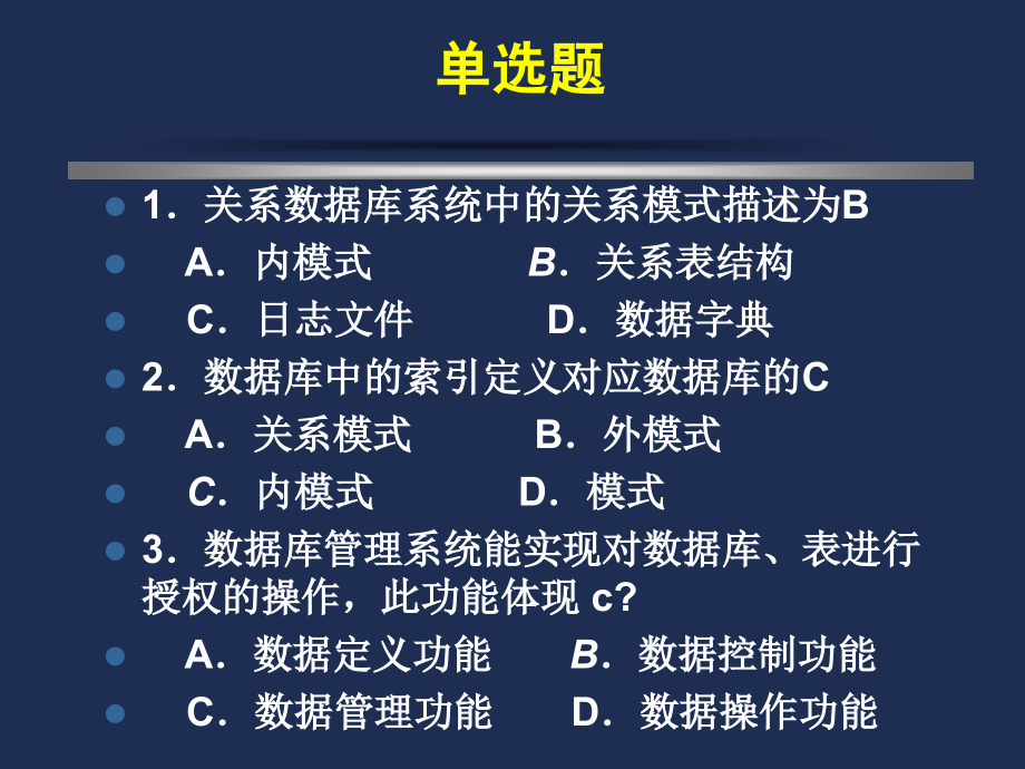 数据库原理考研习题(2013)_第2页