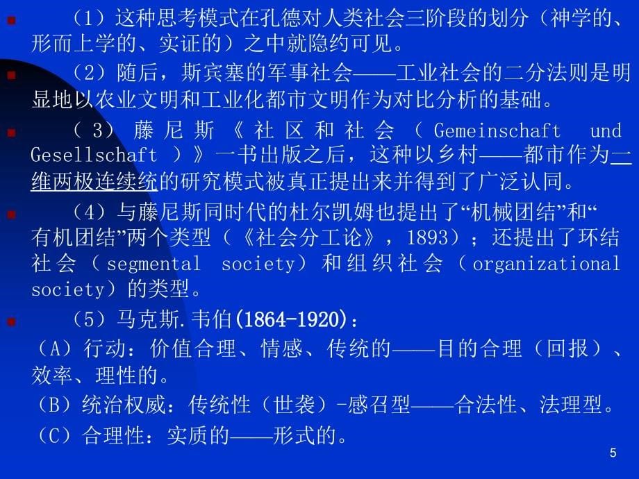 [2017年整理]城市社会学-04-都市性--11_第5页