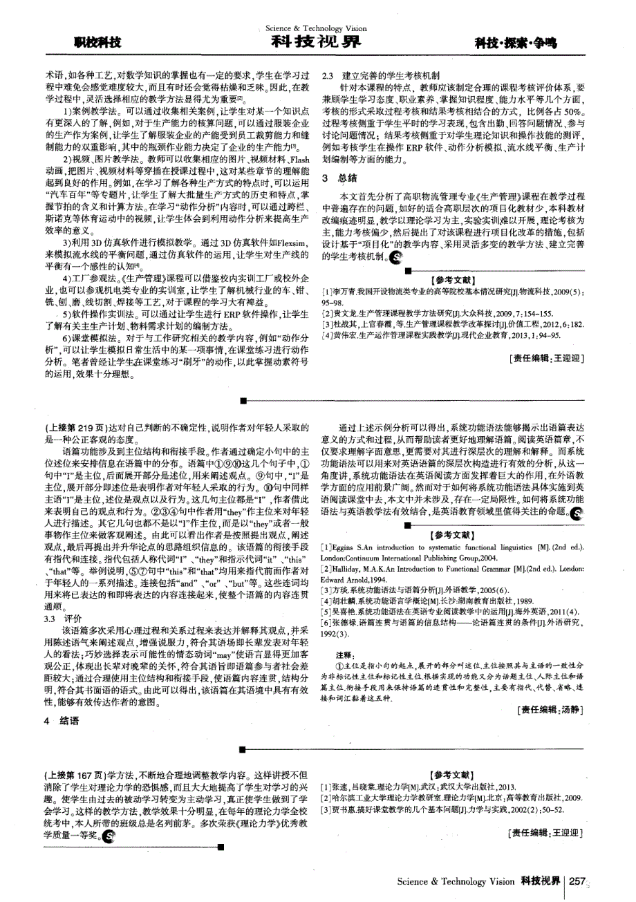 高职物流专业生产管理课程教学改革探讨_第2页