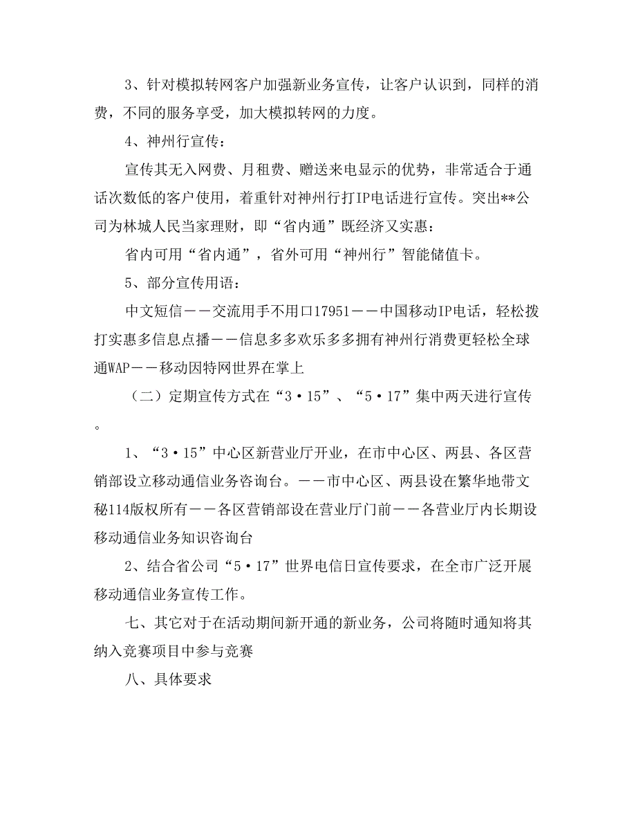 移动通信公司促销竞赛活动策划方案_第3页