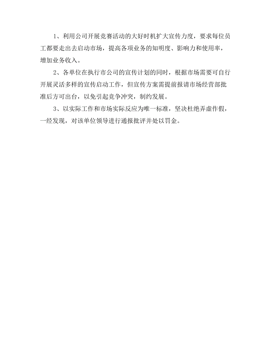 移动通信公司促销竞赛活动策划方案_第4页