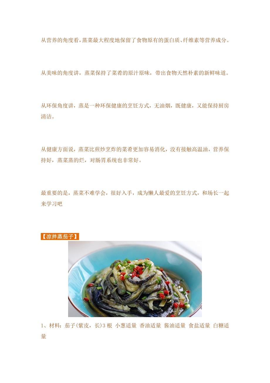 [2017年整理]超下饭的12种蒸菜_第1页