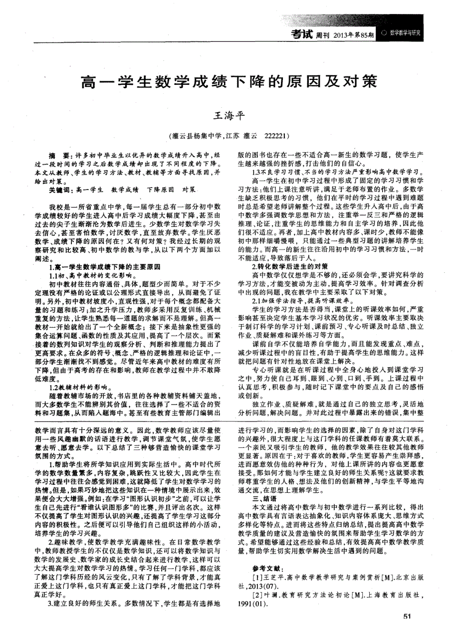 高中数学教学经验浅谈_第2页