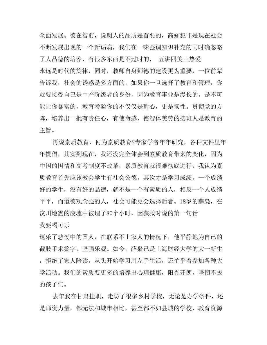 高校教师学习十八大心得体会_第5页