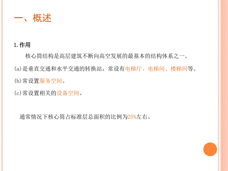 [2017年整理]高层核心筒设计_第3页