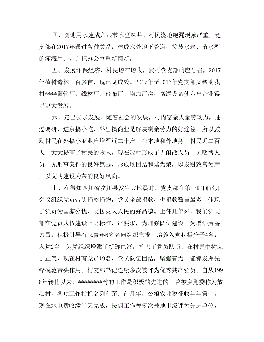 红旗党支部为民做实事情况_第2页