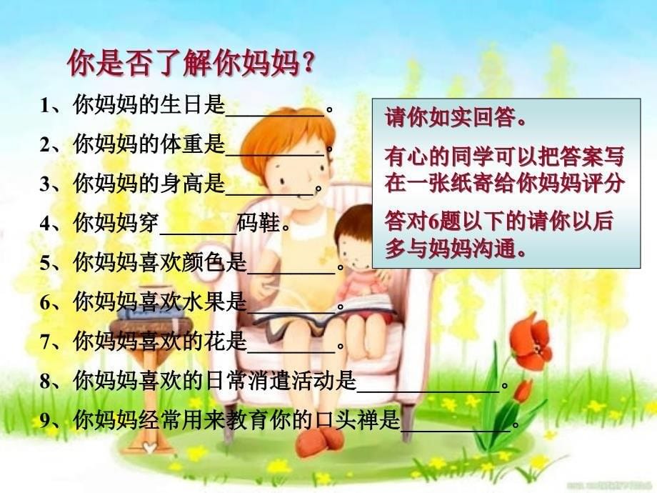 学会感恩,迎接考试_第5页