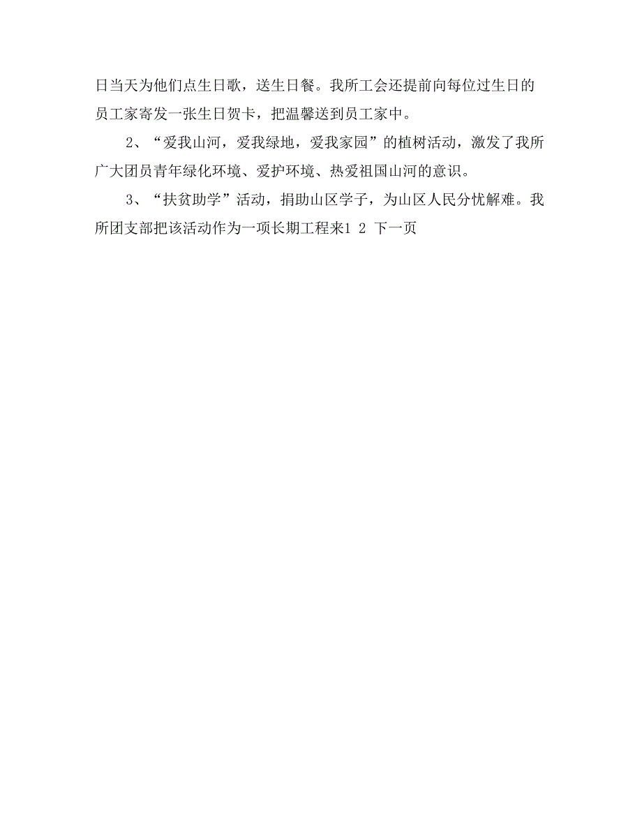 创建县级文明单位的汇报材料_第4页