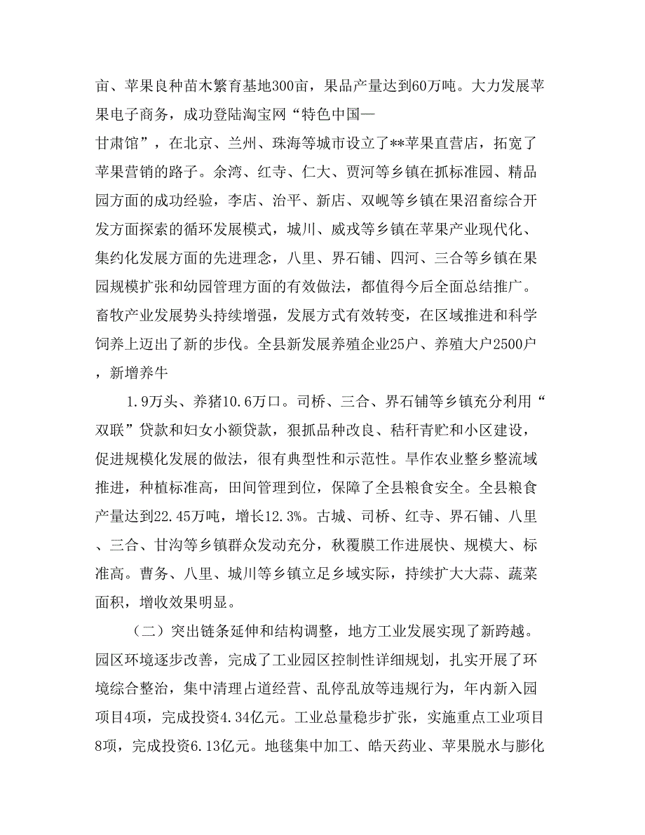 县长在全县重点工作观摩督查总结会议上的讲话_第2页