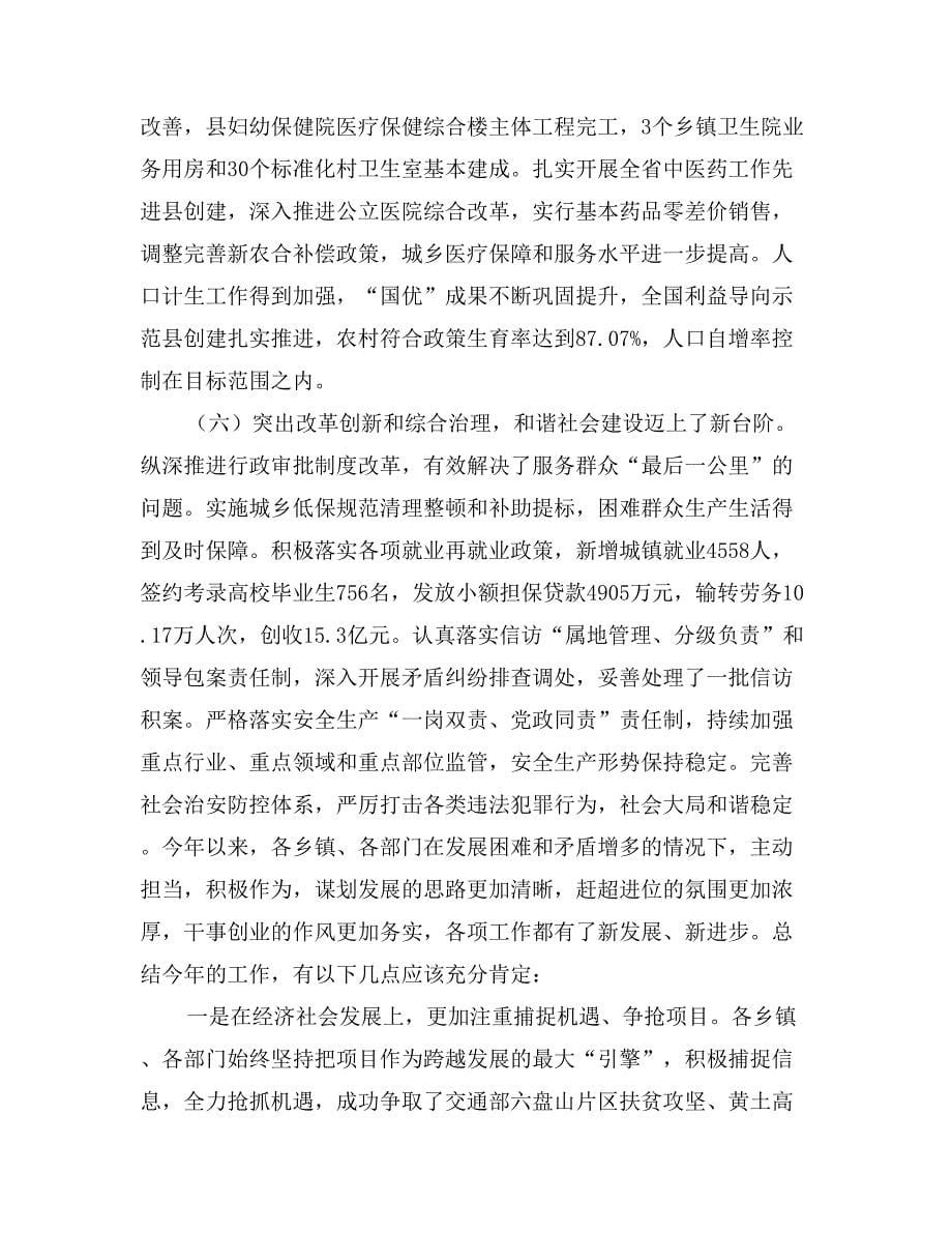 县长在全县重点工作观摩督查总结会议上的讲话_第5页