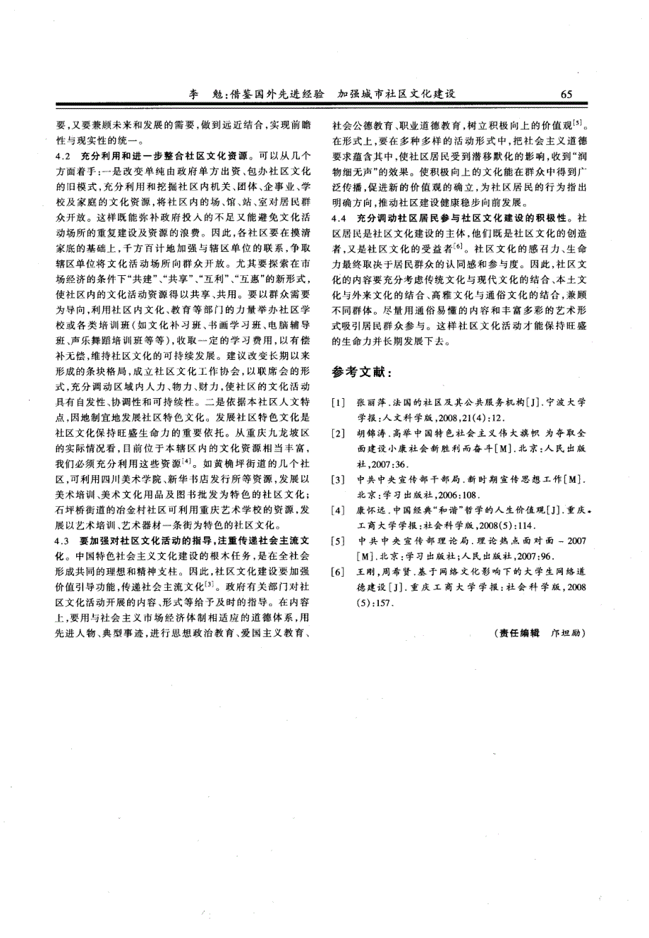 [2017年整理]借鉴国外先进经验 加强城市社区文化建设_第3页