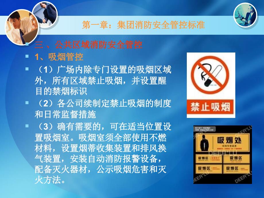 消防管理制度四个能力刘炳亮_第3页