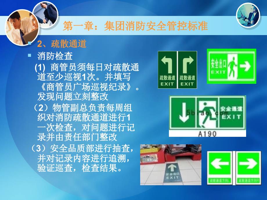 消防管理制度四个能力刘炳亮_第4页