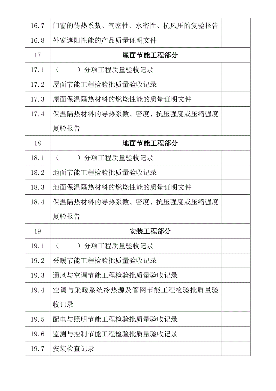 申报建筑效和标识资料清单_第4页