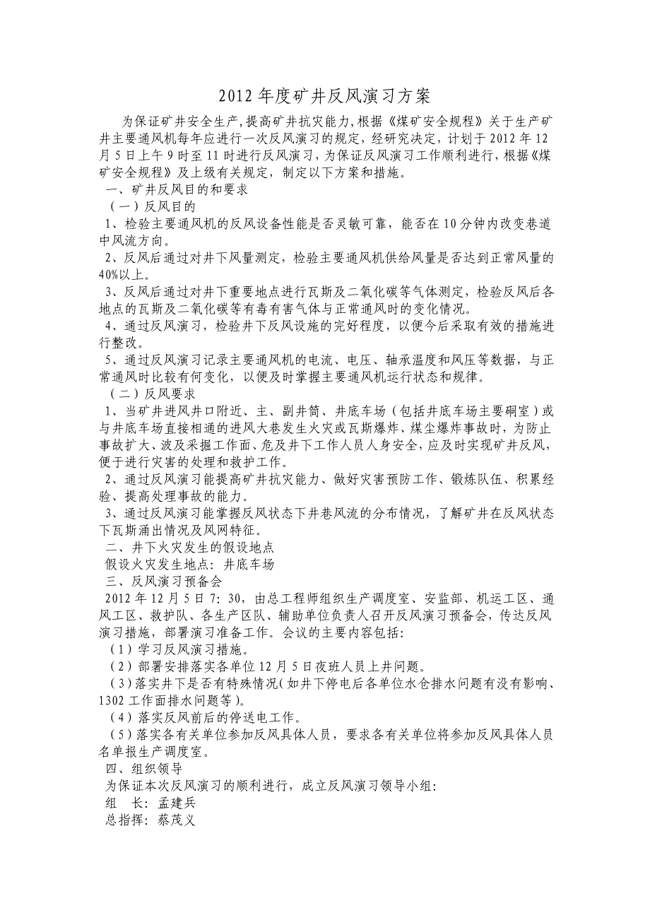 矿井反风演习方案_第1页