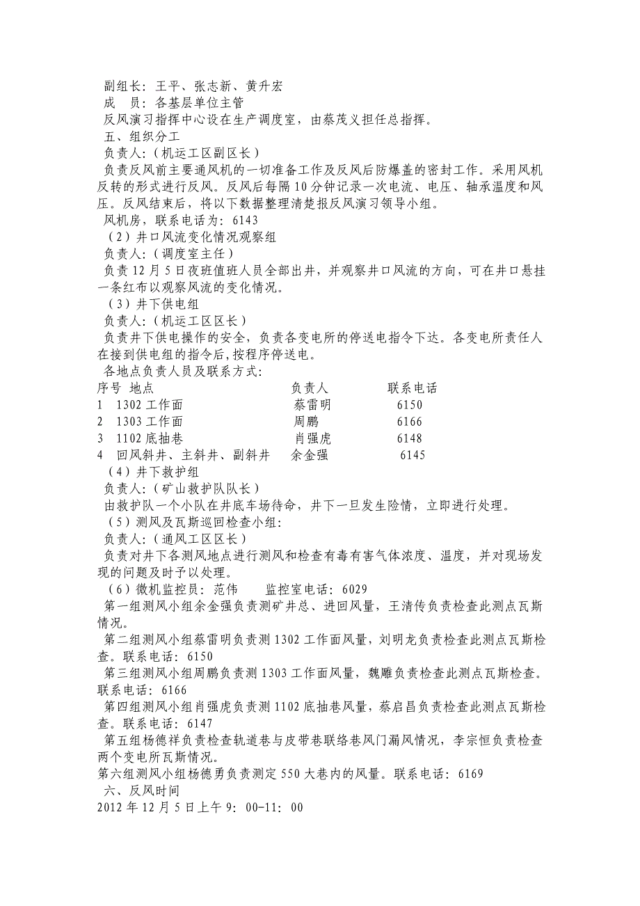 矿井反风演习方案_第2页