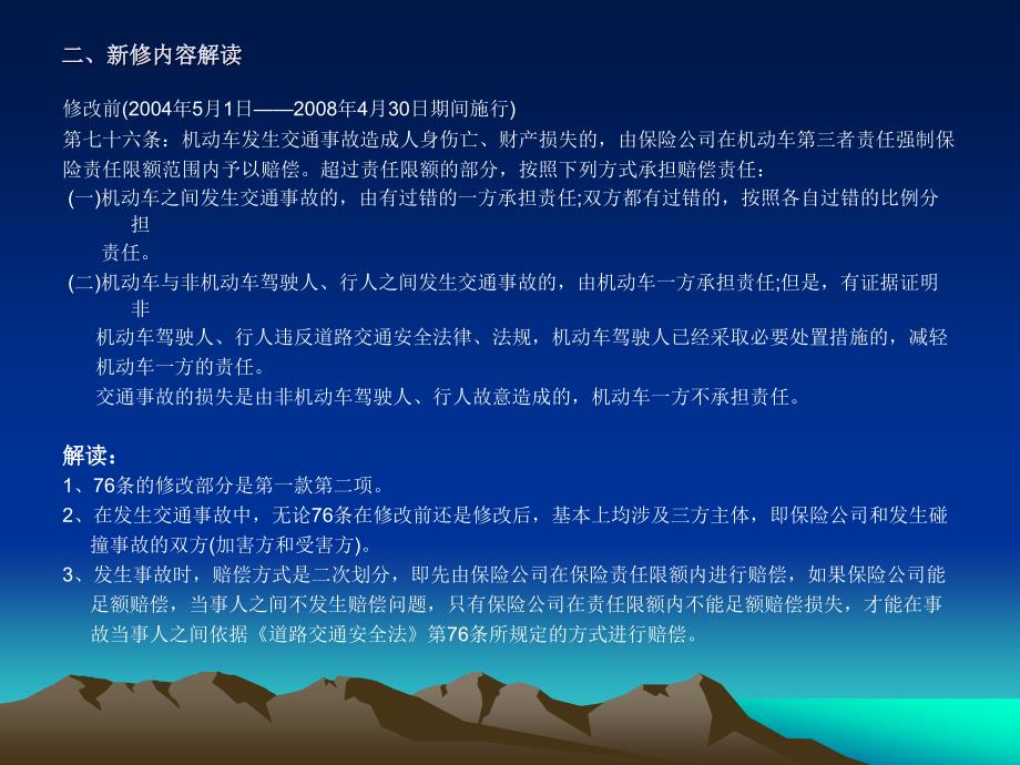 [2017年整理]新旧交通法规对比_第3页