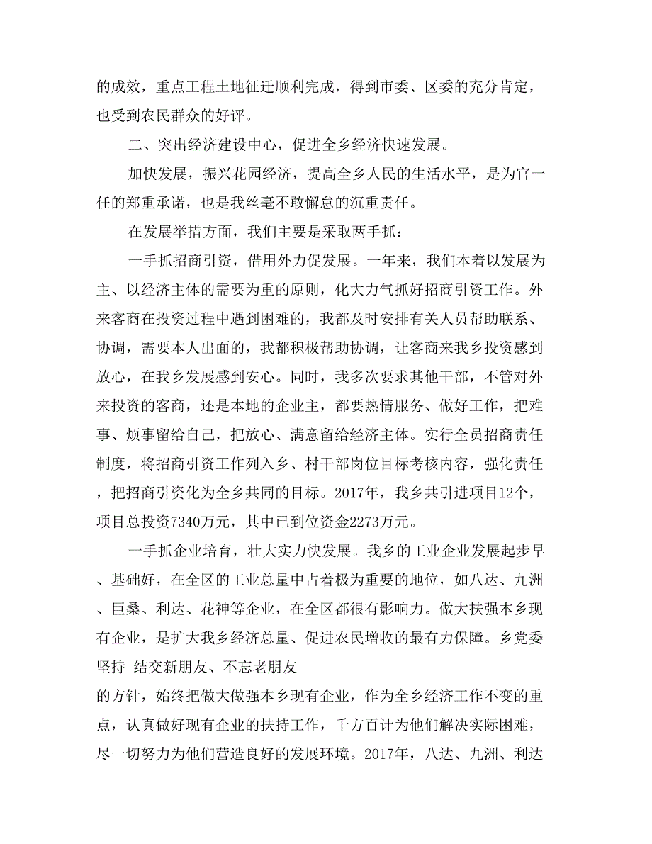 领导干部党风廉政建设述职报告范文_第2页