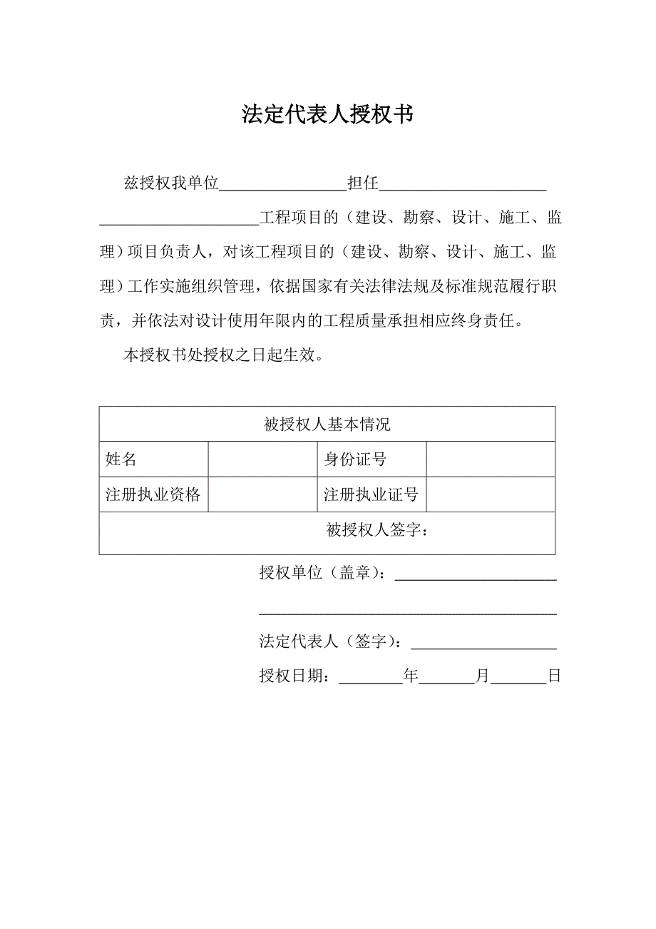 [2017年整理]设计单位项目负责人工程质量终身责任承诺书_第1页