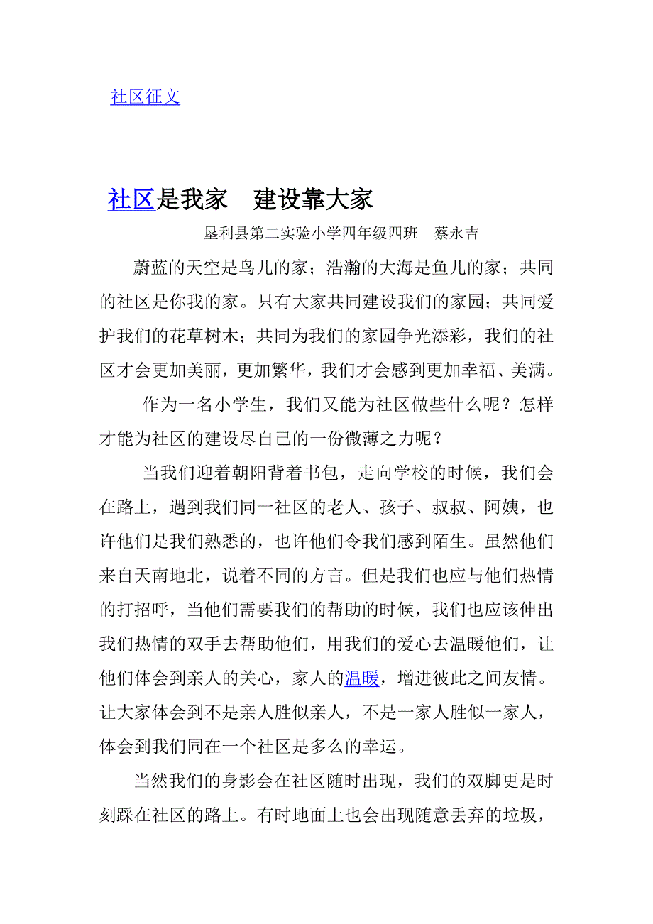 [2017年整理]社区是我家  建设靠大家_第1页