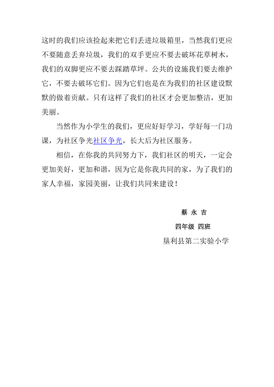 [2017年整理]社区是我家  建设靠大家_第2页